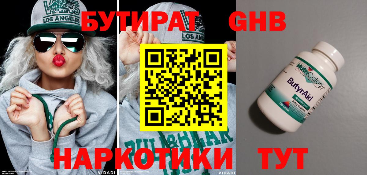 БУТИРАТ вода  Вход с VPN  Джанкой 