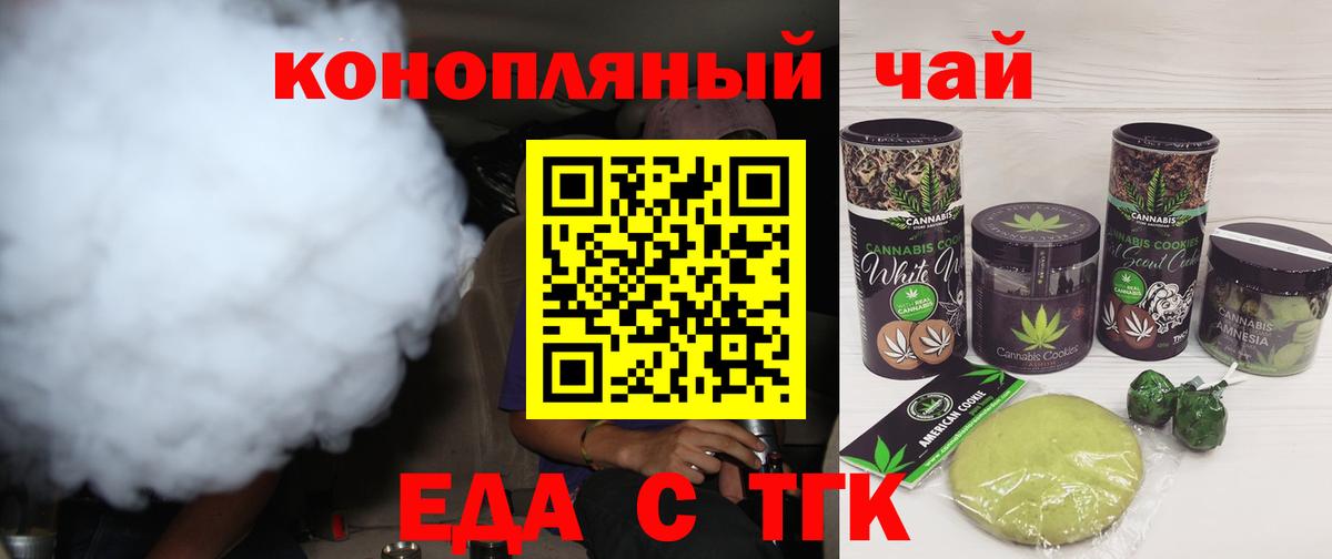 Джанкой  Еда ТГК конопля  Вход с VPN 