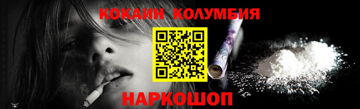 COCAIN Columbia  Вход с VPN  Джанкой  КОКАИН  COCAIN VHQ 