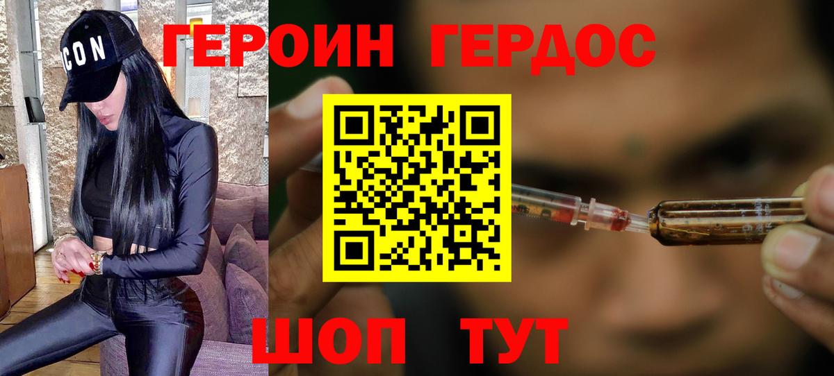 Героин  Вход с VPN  Джанкой  ГЕРОИН Heroin 
